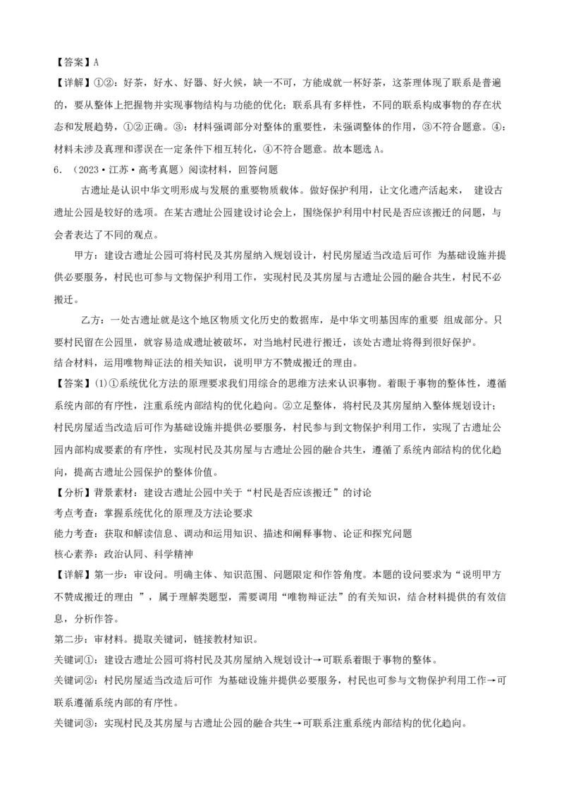 第三课把握世界的规律学案(解析版）一轮备课优选2025年高考政治一轮复习精品课件＋学案＋练习（统编版）_42025年新高考资料_一轮复习_必修四《哲学与文化》