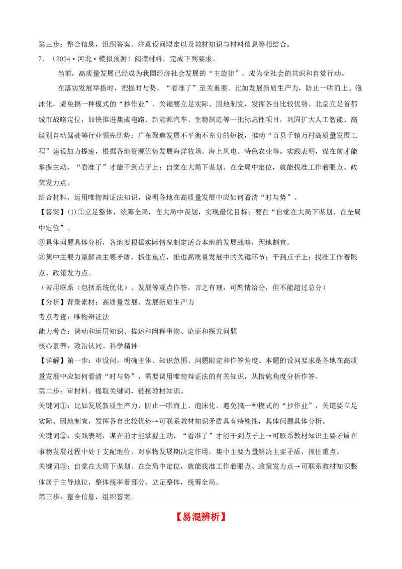 第三课把握世界的规律学案(解析版）一轮备课优选2025年高考政治一轮复习精品课件＋学案＋练习（统编版）_42025年新高考资料_一轮复习_必修四《哲学与文化》