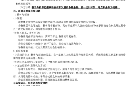 第三课把握世界的规律学案(解析版）一轮备课优选2025年高考政治一轮复习精品课件＋学案＋练习（统编版）_42025年新高考资料_一轮复习_必修四《哲学与文化》