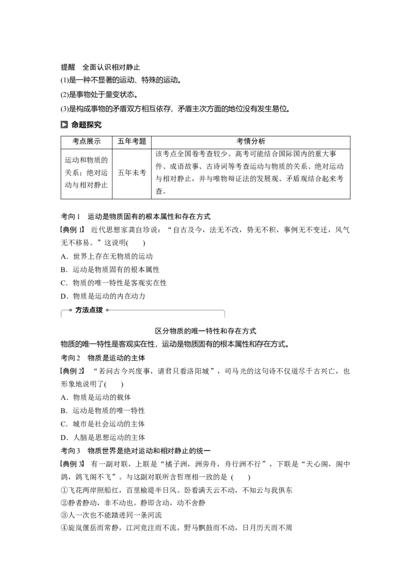 87第十三单元探究世界与追求真理第32课　探究世界的本质_通用版（老高考）复习资料_2023年复习资料_一轮+二轮_政治高三一轮复习系列