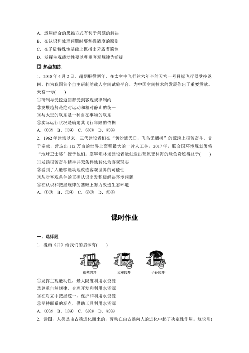 87第十三单元探究世界与追求真理第32课　探究世界的本质_通用版（老高考）复习资料_2023年复习资料_一轮+二轮_政治高三一轮复习系列