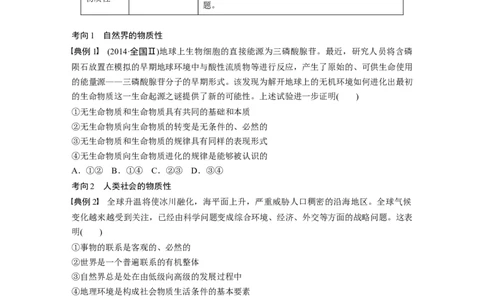 87第十三单元探究世界与追求真理第32课　探究世界的本质_通用版（老高考）复习资料_2023年复习资料_一轮+二轮_政治高三一轮复习系列