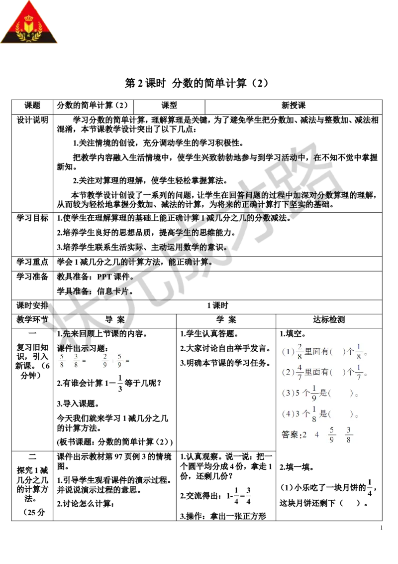 第2课时分数的简单计算（2）_1-6年级上册_数学3年级上册教学资源包（新教材2025秋）_旧教材课件_导学案新版_8分数的初步认识_2.分数的简单计算