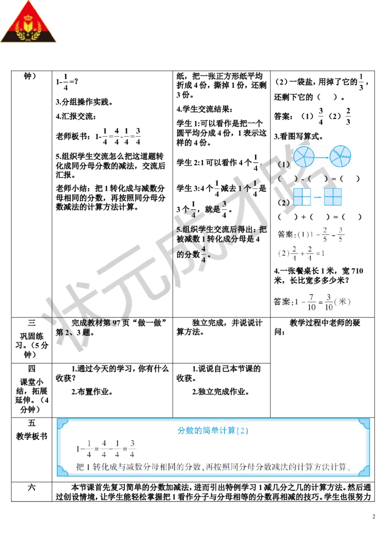 第2课时分数的简单计算（2）_1-6年级上册_数学3年级上册教学资源包（新教材2025秋）_旧教材课件_导学案新版_8分数的初步认识_2.分数的简单计算