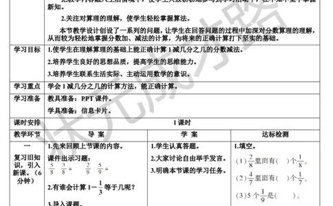 第2课时分数的简单计算（2）_1-6年级上册_数学3年级上册教学资源包（新教材2025秋）_旧教材课件_导学案新版_8分数的初步认识_2.分数的简单计算