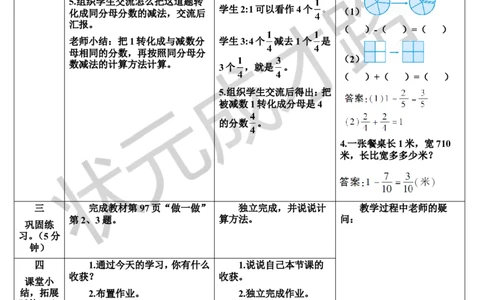 第2课时分数的简单计算（2）_1-6年级上册_数学3年级上册教学资源包（新教材2025秋）_旧教材课件_导学案新版_8分数的初步认识_2.分数的简单计算