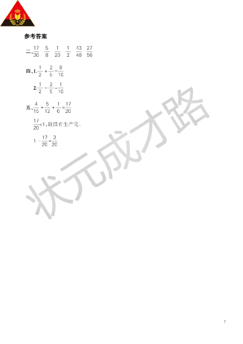 3.异分母分数加、减法（1）_1-6年级下册_R5数下新插图版_R5数下教案+学案_慕课堂教案_6分数的加法和减法