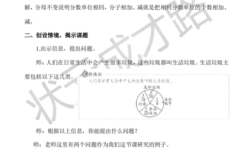3.异分母分数加、减法（1）_1-6年级下册_R5数下新插图版_R5数下教案+学案_慕课堂教案_6分数的加法和减法