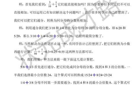 3.异分母分数加、减法（1）_1-6年级下册_R5数下新插图版_R5数下教案+学案_慕课堂教案_6分数的加法和减法