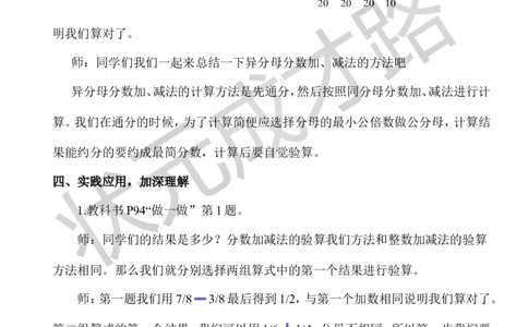 3.异分母分数加、减法（1）_1-6年级下册_R5数下新插图版_R5数下教案+学案_慕课堂教案_6分数的加法和减法