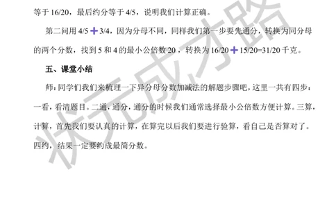3.异分母分数加、减法（1）_1-6年级下册_R5数下新插图版_R5数下教案+学案_慕课堂教案_6分数的加法和减法