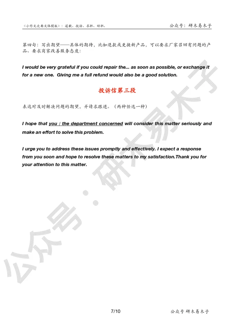 资料1木易和Ruth老师整理的《硬货汇总作文书》（五、六）_考研英语真题（英一＋英二）_考研英语真题_考研英语一历年真题_25英语-万能作文模板_26年万能作文模板（持续更新...）