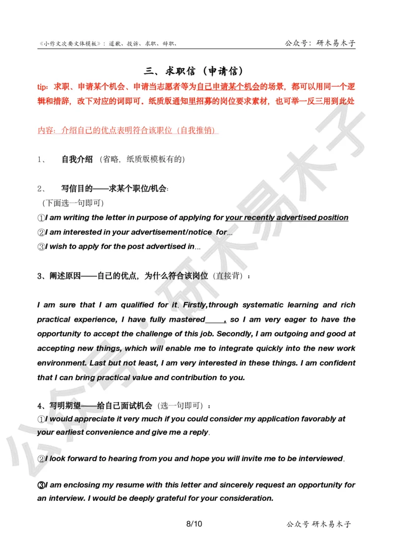 资料1木易和Ruth老师整理的《硬货汇总作文书》（五、六）_考研英语真题（英一＋英二）_考研英语真题_考研英语一历年真题_25英语-万能作文模板_26年万能作文模板（持续更新...）