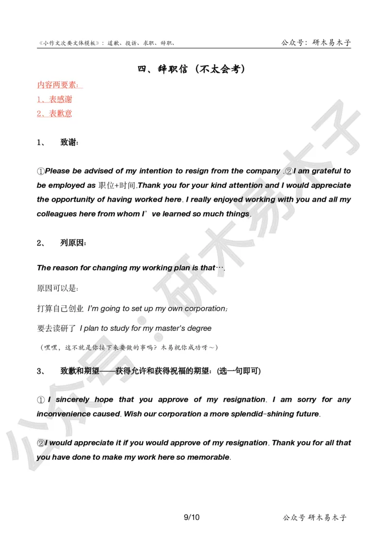 资料1木易和Ruth老师整理的《硬货汇总作文书》（五、六）_考研英语真题（英一＋英二）_考研英语真题_考研英语一历年真题_25英语-万能作文模板_26年万能作文模板（持续更新...）