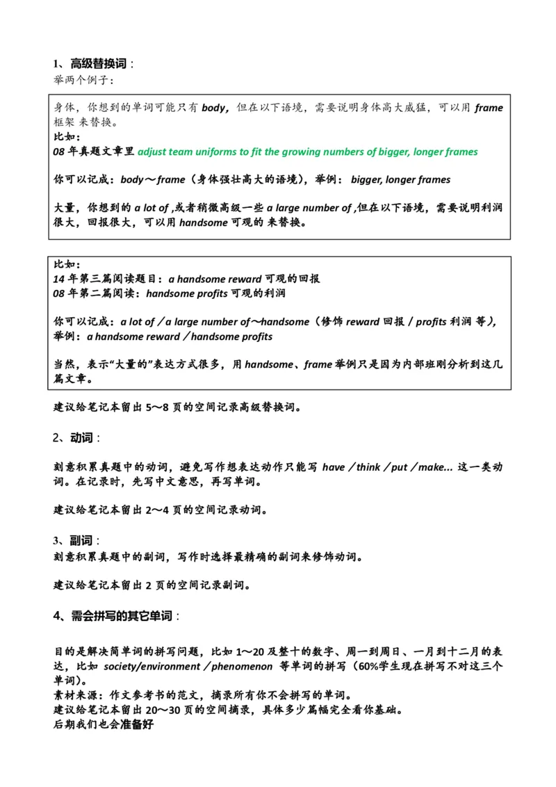 资料1木易和Ruth老师整理的《硬货汇总作文书》（五、六）_考研英语真题（英一＋英二）_考研英语真题_考研英语一历年真题_25英语-万能作文模板_26年万能作文模板（持续更新...）