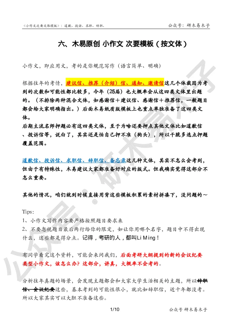 资料1木易和Ruth老师整理的《硬货汇总作文书》（五、六）_考研英语真题（英一＋英二）_考研英语真题_考研英语一历年真题_25英语-万能作文模板_26年万能作文模板（持续更新...）
