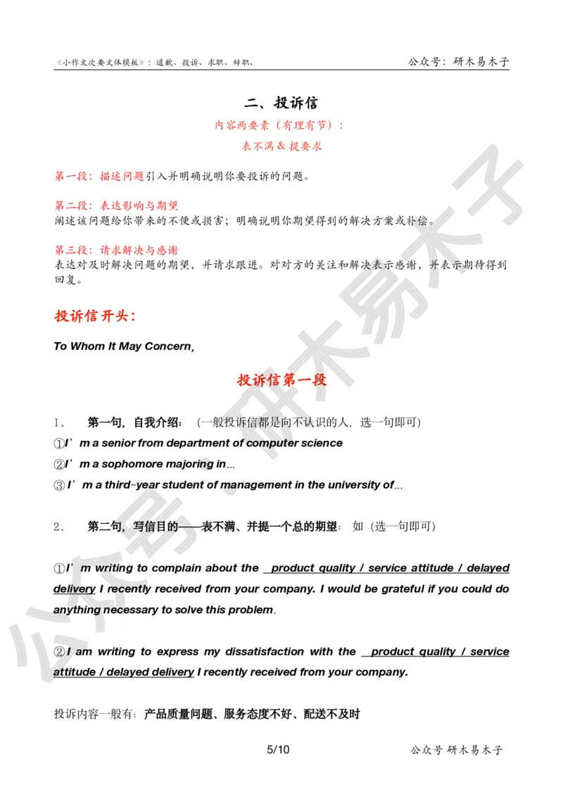 资料1木易和Ruth老师整理的《硬货汇总作文书》（五、六）_考研英语真题（英一＋英二）_考研英语真题_考研英语一历年真题_25英语-万能作文模板_26年万能作文模板（持续更新...）