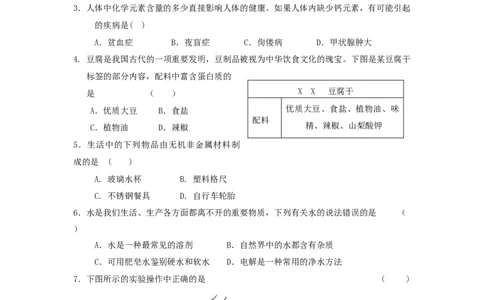 2008年辽宁省沈阳市中考化学试题及答案_5.2015-2025年中考化学_2.化学中考真题2015-2024年_地区卷_辽宁化学_辽宁化学_沈阳化学08-22