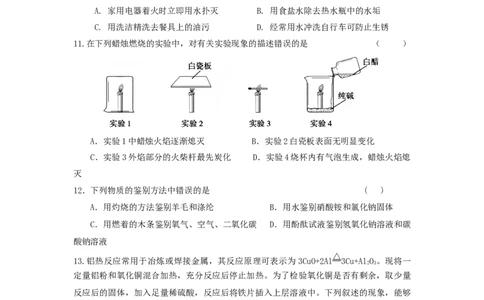 2008年辽宁省沈阳市中考化学试题及答案_5.2015-2025年中考化学_2.化学中考真题2015-2024年_地区卷_辽宁化学_辽宁化学_沈阳化学08-22