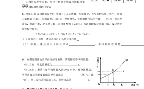 2008年辽宁省沈阳市中考化学试题及答案_5.2015-2025年中考化学_2.化学中考真题2015-2024年_地区卷_辽宁化学_辽宁化学_沈阳化学08-22