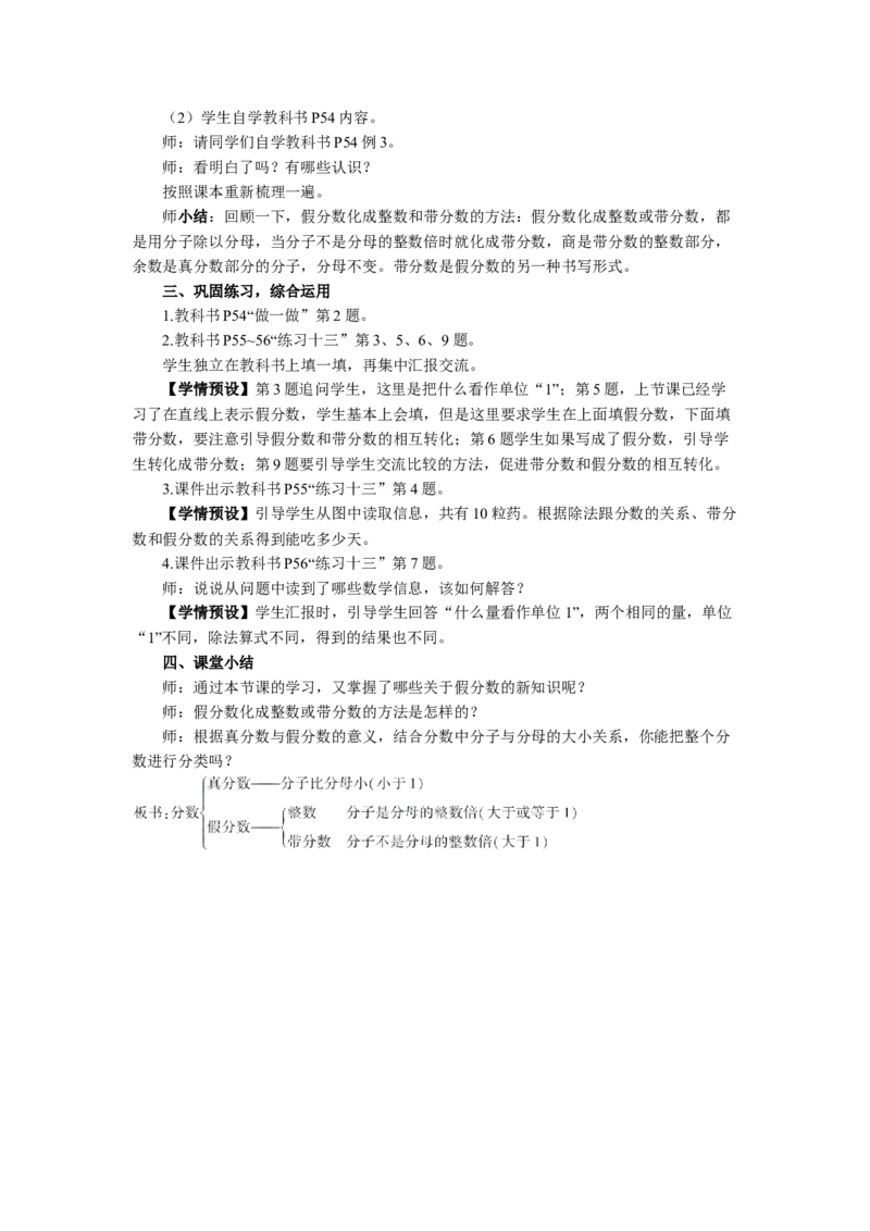 6.真分数与假分数（2）_1-6年级下册_R5数下新插图版_R5数下教案+学案_慕课堂教案_4分数的意义和性质