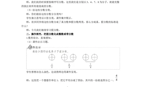 6.真分数与假分数（2）_1-6年级下册_R5数下新插图版_R5数下教案+学案_慕课堂教案_4分数的意义和性质