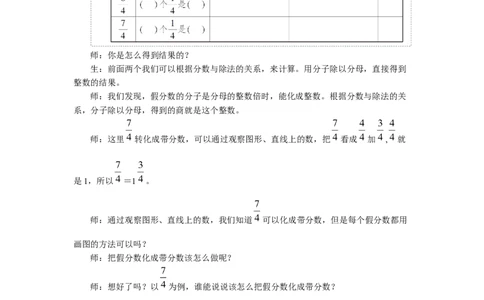 6.真分数与假分数（2）_1-6年级下册_R5数下新插图版_R5数下教案+学案_慕课堂教案_4分数的意义和性质