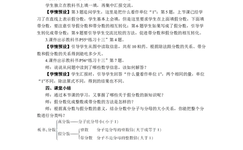 6.真分数与假分数（2）_1-6年级下册_R5数下新插图版_R5数下教案+学案_慕课堂教案_4分数的意义和性质
