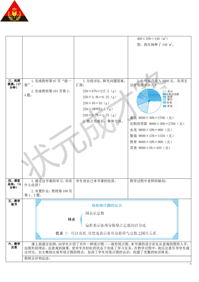 第1课时扇形统计图的认识_1-6年级上册_数学6年级上册教学资源包_导学案新版_7扇形统计图