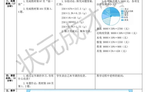 第1课时扇形统计图的认识_1-6年级上册_数学6年级上册教学资源包_导学案新版_7扇形统计图