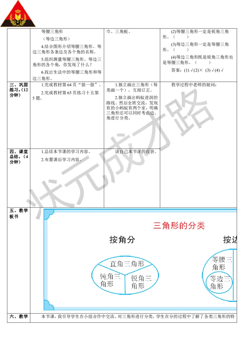 第3课时三角形的分类_1-6年级下册_R4数下新插图版_R4数下教案+学案_导学案_5三角形