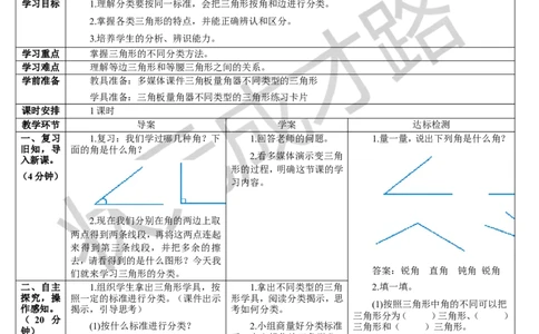 第3课时三角形的分类_1-6年级下册_R4数下新插图版_R4数下教案+学案_导学案_5三角形