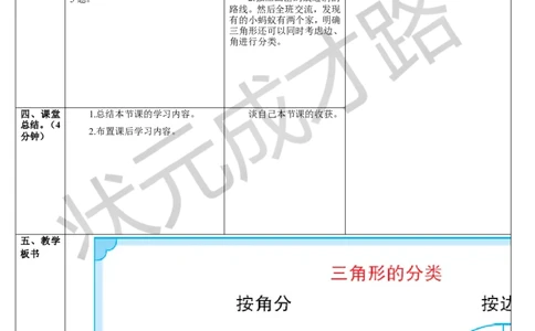 第3课时三角形的分类_1-6年级下册_R4数下新插图版_R4数下教案+学案_导学案_5三角形