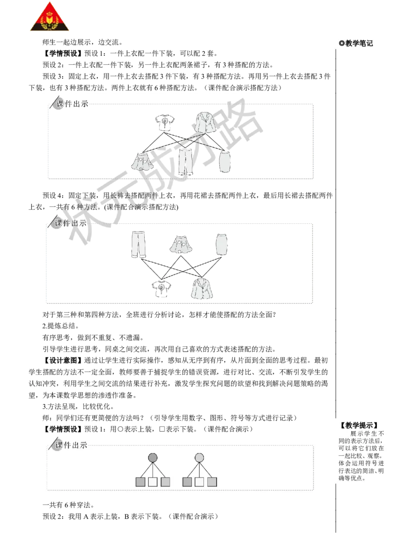 第2课时搭配问题_1-6年级下册_R3数下新插图版_旧教材资源_R3数下教案+学案_慕课堂版教案_8数学广角&mdash;&mdash;搭配（二）