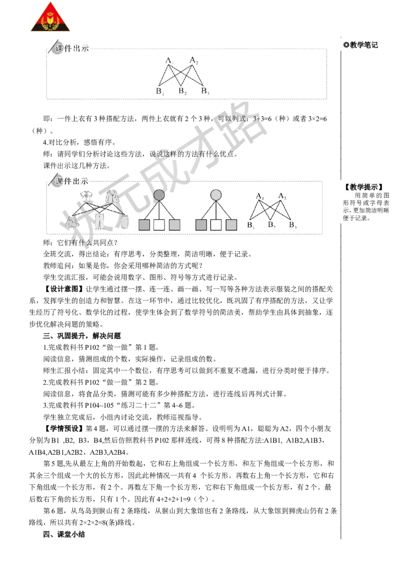 第2课时搭配问题_1-6年级下册_R3数下新插图版_旧教材资源_R3数下教案+学案_慕课堂版教案_8数学广角&mdash;&mdash;搭配（二）