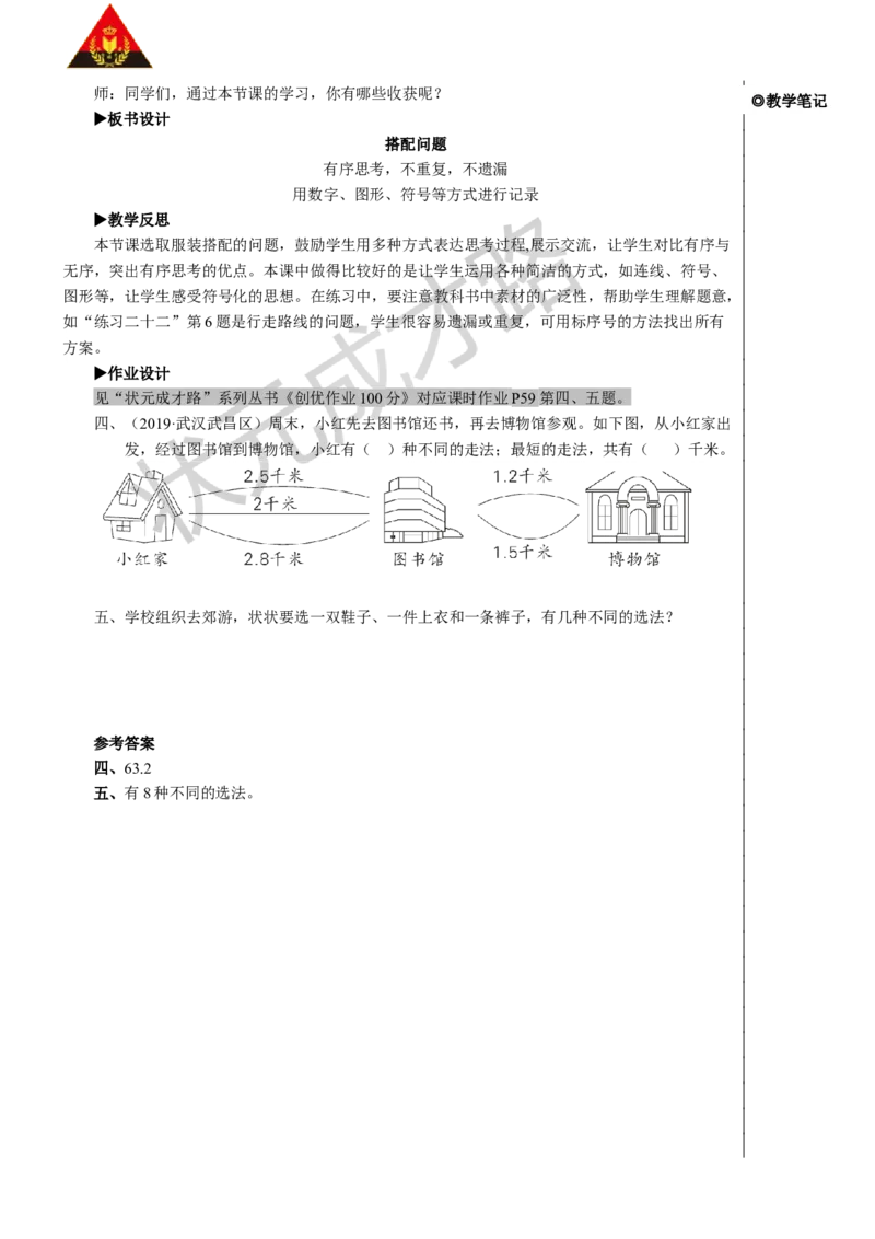 第2课时搭配问题_1-6年级下册_R3数下新插图版_旧教材资源_R3数下教案+学案_慕课堂版教案_8数学广角&mdash;&mdash;搭配（二）