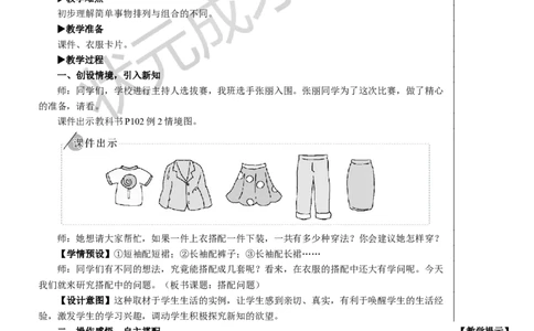 第2课时搭配问题_1-6年级下册_R3数下新插图版_旧教材资源_R3数下教案+学案_慕课堂版教案_8数学广角&mdash;&mdash;搭配（二）