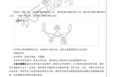 第2课时搭配问题_1-6年级下册_R3数下新插图版_旧教材资源_R3数下教案+学案_慕课堂版教案_8数学广角&mdash;&mdash;搭配（二）