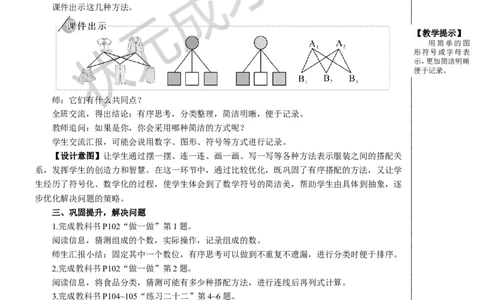 第2课时搭配问题_1-6年级下册_R3数下新插图版_旧教材资源_R3数下教案+学案_慕课堂版教案_8数学广角&mdash;&mdash;搭配（二）
