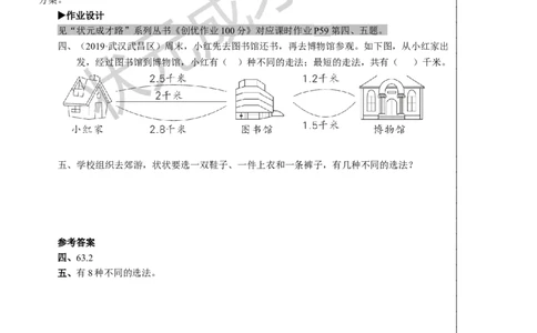 第2课时搭配问题_1-6年级下册_R3数下新插图版_旧教材资源_R3数下教案+学案_慕课堂版教案_8数学广角&mdash;&mdash;搭配（二）