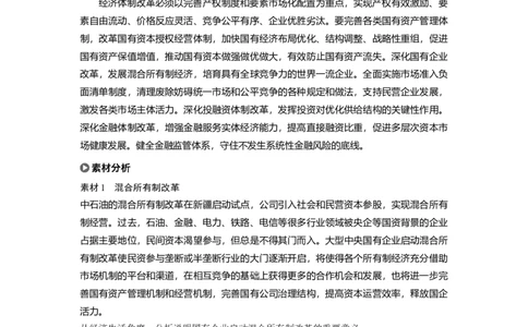 14第二单元单元综合提升长效热点探究_通用版（老高考）复习资料_2023年复习资料_一轮+二轮_政治高三一轮复习系列_政治高三一轮复习系列《一轮复习讲义》（学生版）