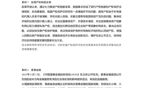 14第二单元单元综合提升长效热点探究_通用版（老高考）复习资料_2023年复习资料_一轮+二轮_政治高三一轮复习系列_政治高三一轮复习系列《一轮复习讲义》（学生版）