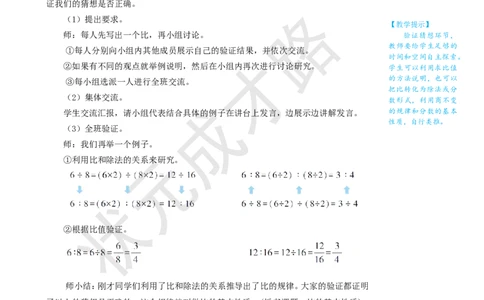 第2课时比的基本性质_1-6年级上册_数学6年级上册教学资源包_名师教学设计新版_4比