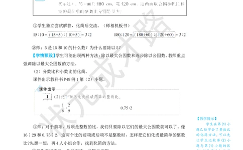 第2课时比的基本性质_1-6年级上册_数学6年级上册教学资源包_名师教学设计新版_4比