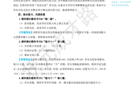 第2课时比的基本性质_1-6年级上册_数学6年级上册教学资源包_名师教学设计新版_4比