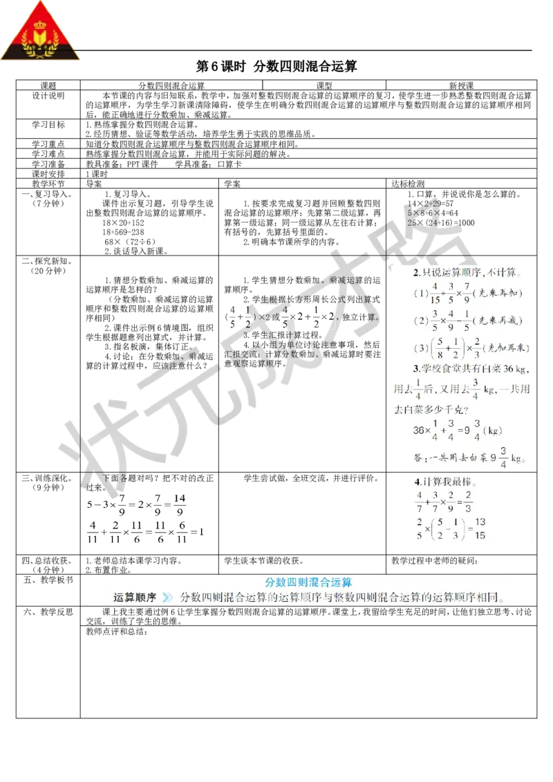第6课时分数四则混合运算_1-6年级上册_数学6年级上册教学资源包_导学案新版_1分数乘法