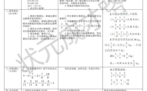第6课时分数四则混合运算_1-6年级上册_数学6年级上册教学资源包_导学案新版_1分数乘法