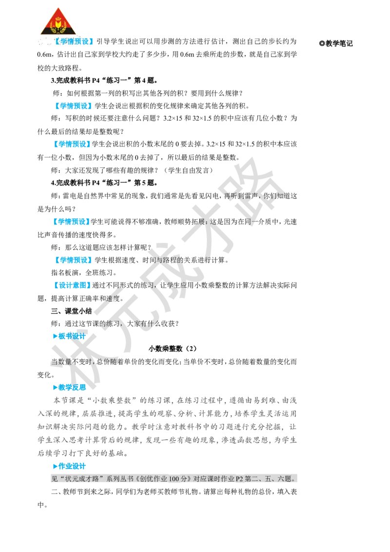 第2课时小数乘整数（2）_1-6年级上册_数学5年级上册教学资源包_名师教学设计新版_1小数乘法