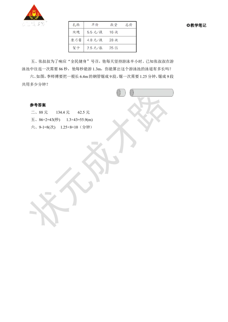 第2课时小数乘整数（2）_1-6年级上册_数学5年级上册教学资源包_名师教学设计新版_1小数乘法