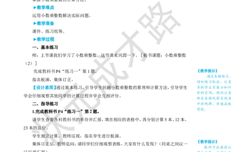 第2课时小数乘整数（2）_1-6年级上册_数学5年级上册教学资源包_名师教学设计新版_1小数乘法